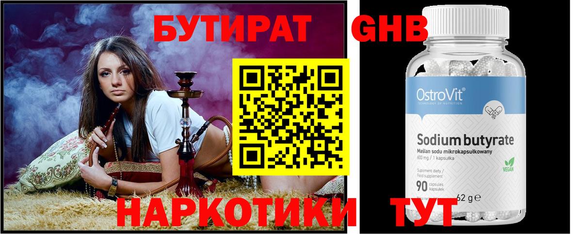 Бутират оксибутират Балашиха