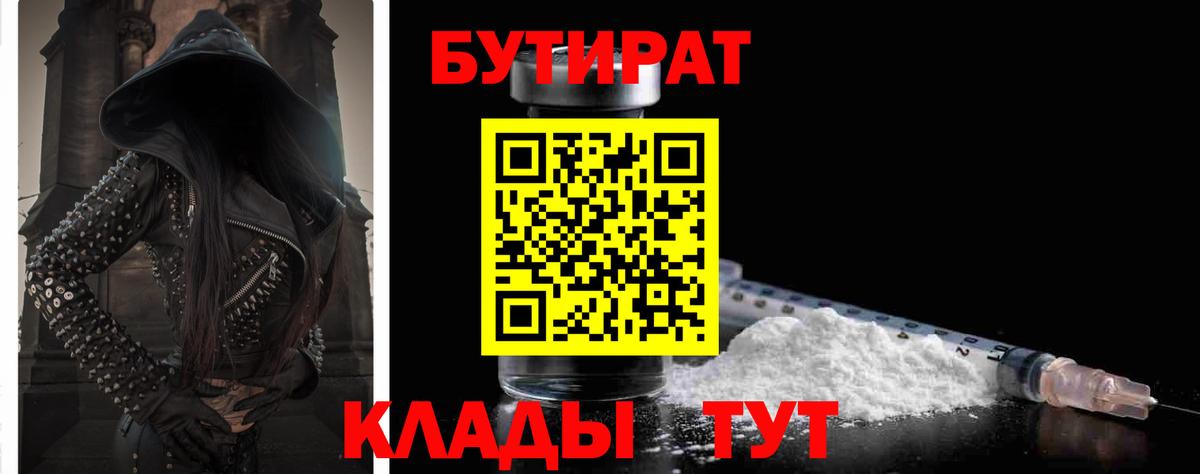 Бутират BDO Балашиха