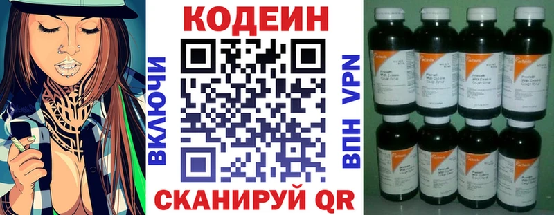 Кодеин напиток Lean (лин)  Балашиха 