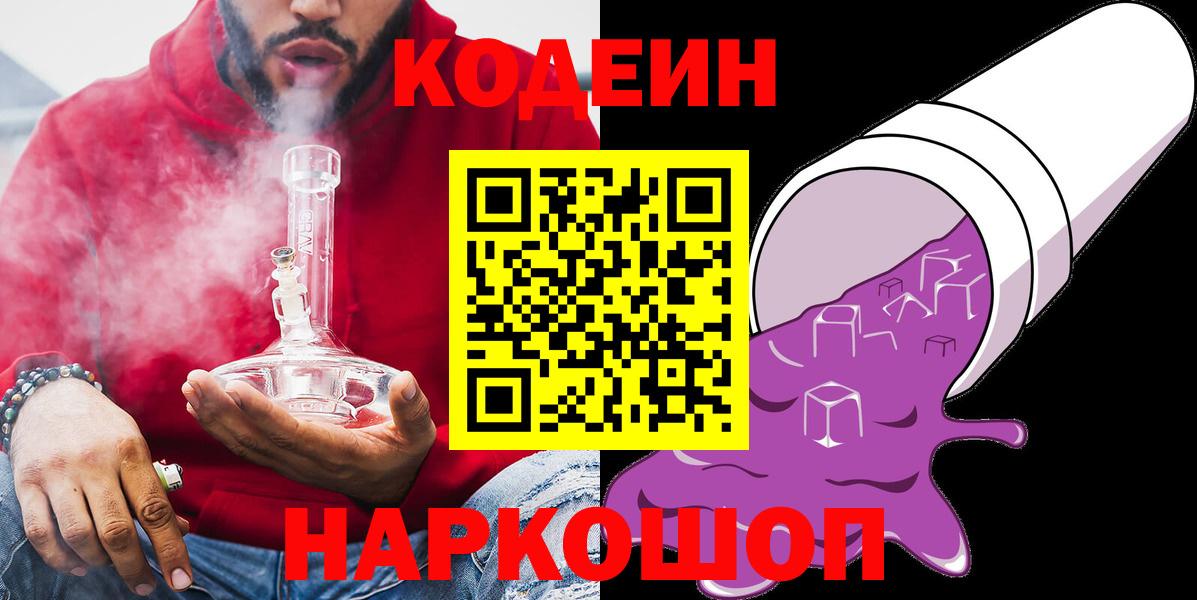 Кодеин напиток Lean (лин)  Вход с VPN  Балашиха  Codein напиток Lean (лин) 
