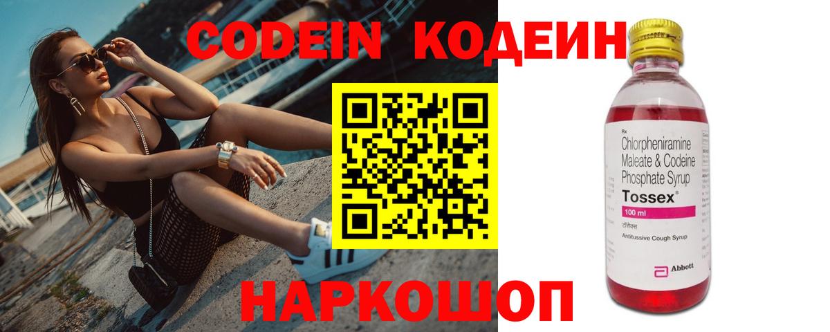 Codein напиток Lean (лин) Балашиха