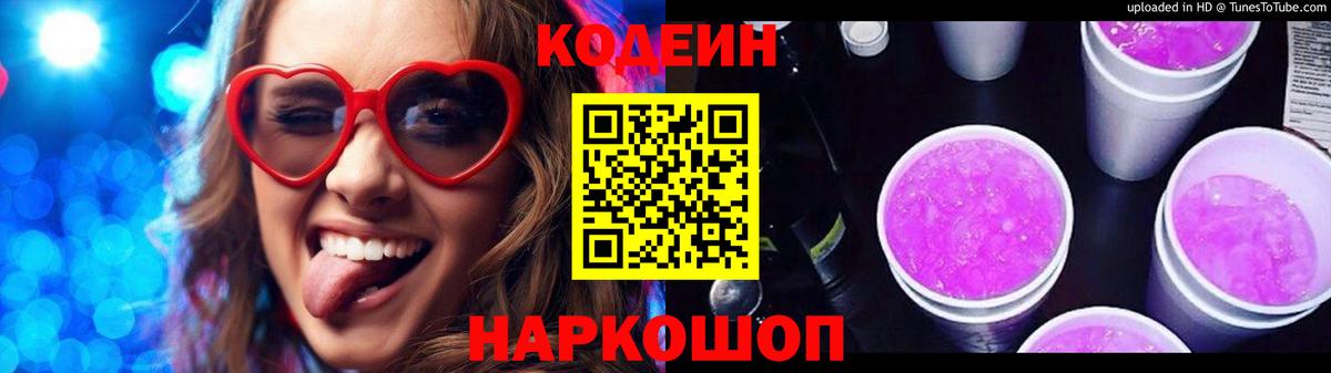 Кодеиновый сироп Lean напиток Lean (лин)  Балашиха 