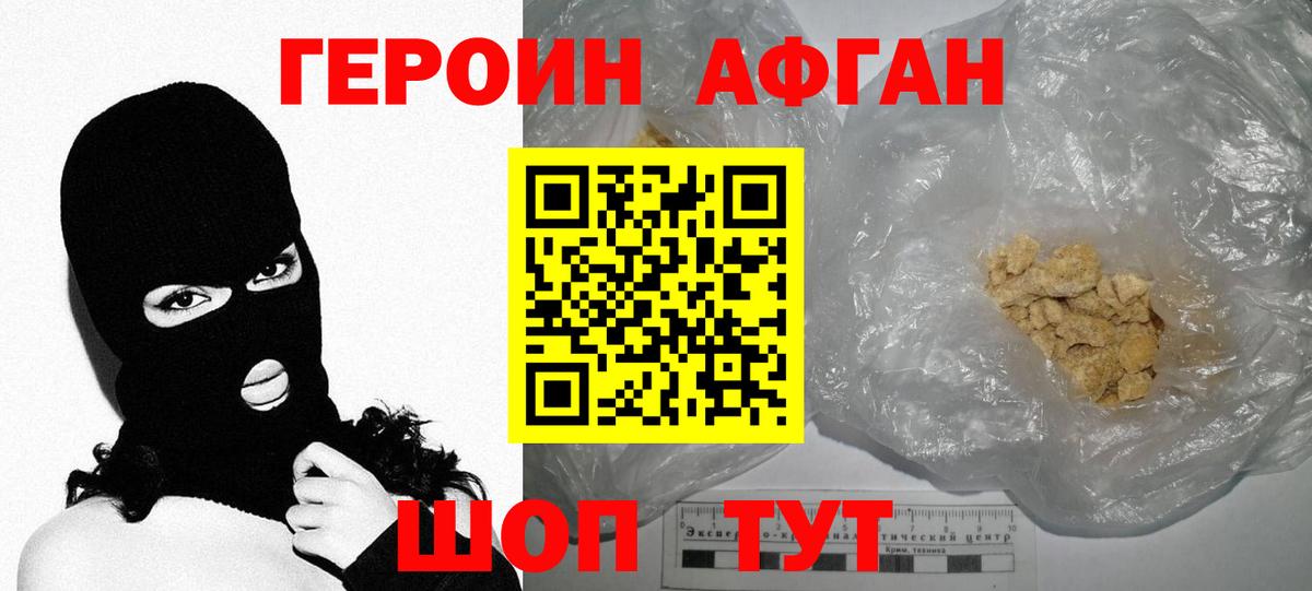 ГЕРОИН Heroin  Балашиха 