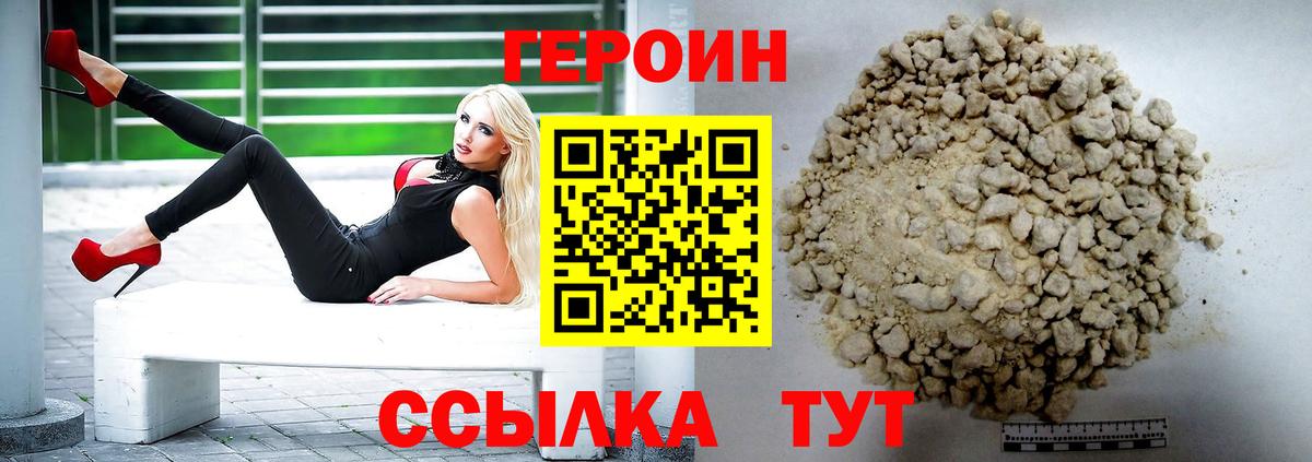 Героин VHQ Балашиха