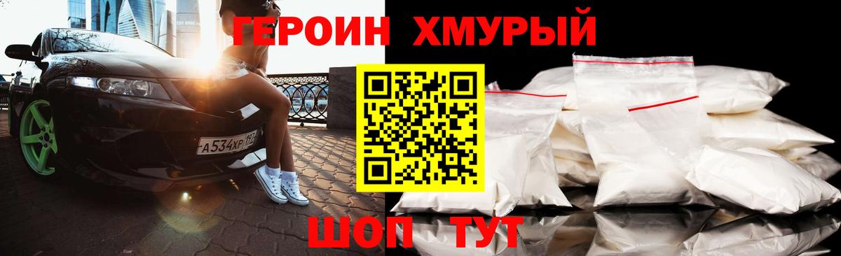 Балашиха  Героин  Вход с VPN  ГЕРОИН Heroin 
