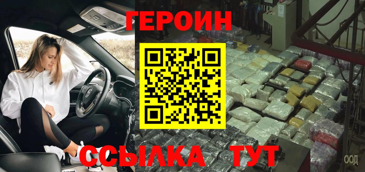 Героин белый Балашиха