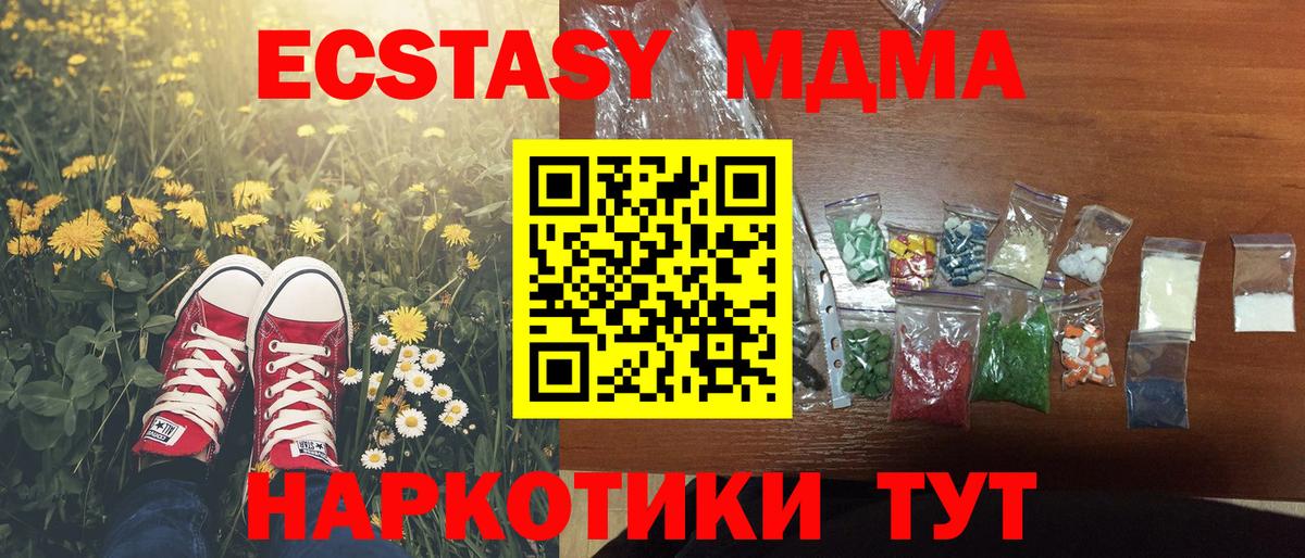 МДМА  МДМА Molly  Вход с VPN  Балашиха  MDMA VHQ 