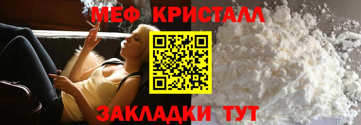 Балашиха  МЕФ  Вход с VPN  МЕФ кристаллы  МЯУ-МЯУ VHQ 