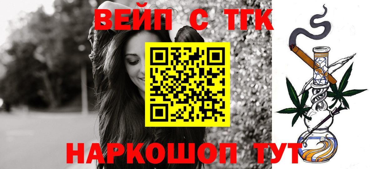 ТГК вейп Балашиха